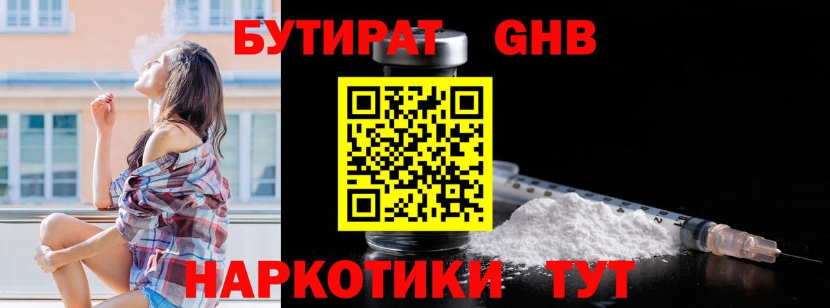 Новоуральск  БУТИРАТ Butirat  Вход с VPN 