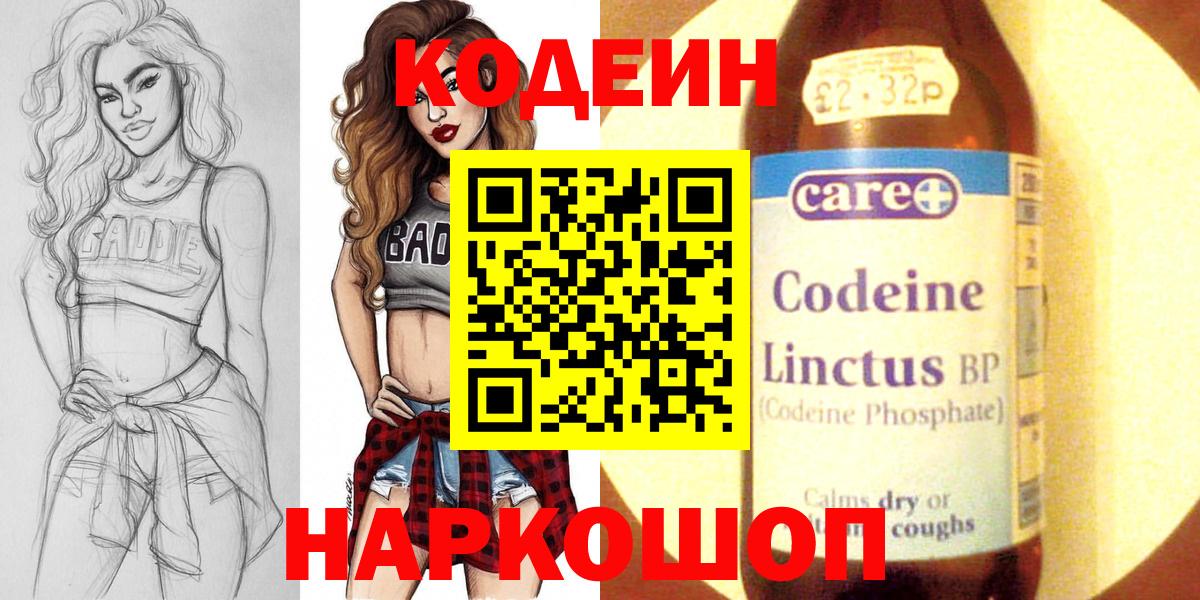 Кодеин Purple Drank Новоуральск
