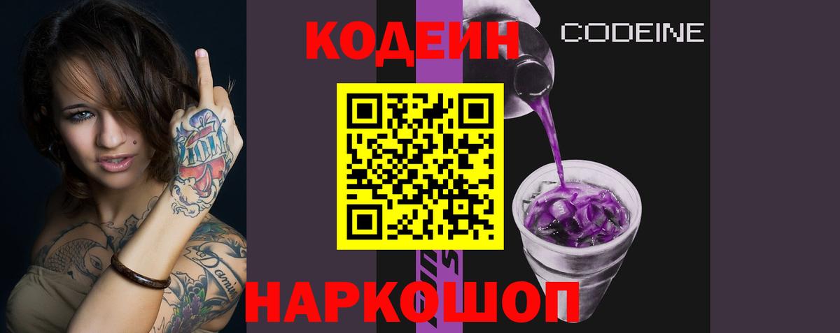 Новоуральск  Кодеиновый сироп Lean напиток Lean (лин)  Вход с VPN  Codein Purple Drank 