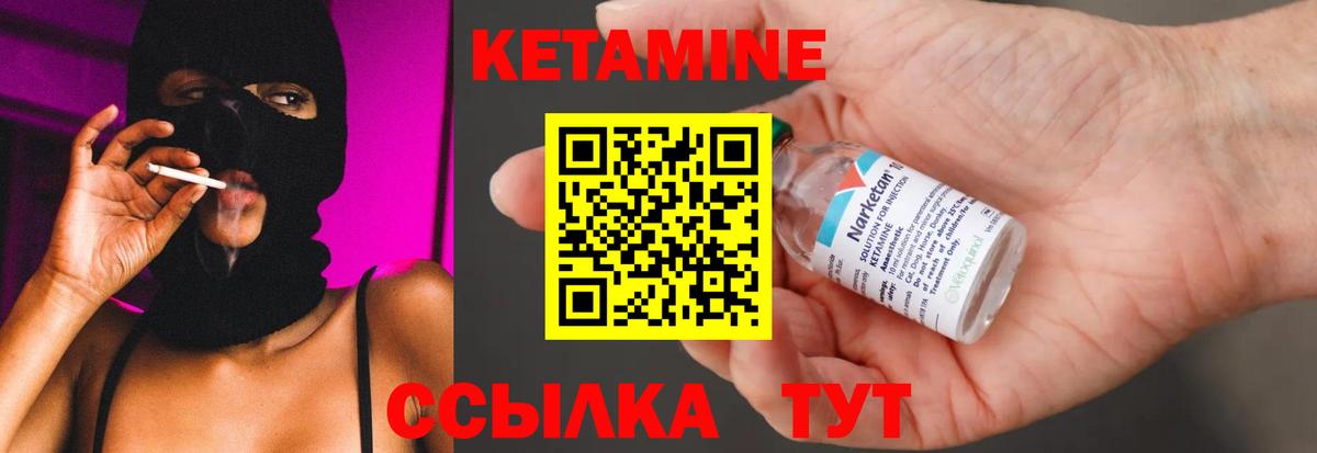 КЕТАМИН ketamine  Вход с VPN  Новоуральск 