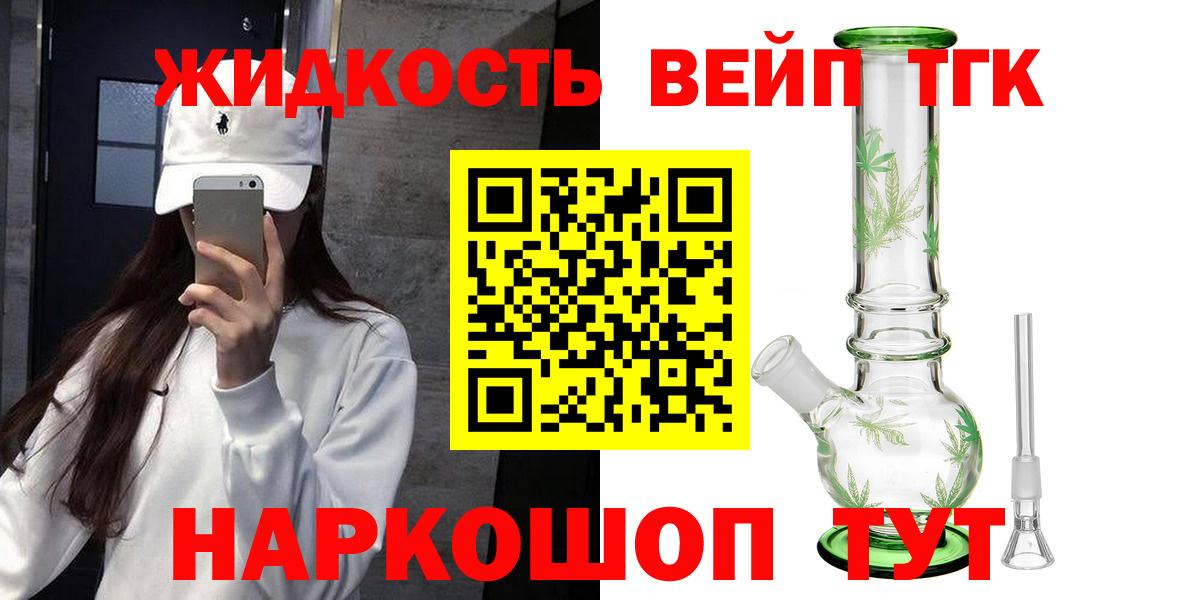 ТГК вейп  Дистиллят ТГК вейп с тгк  Новоуральск  Вход с VPN 